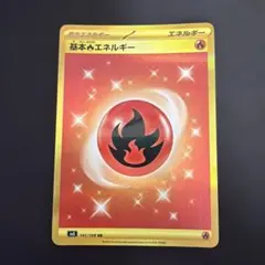 基本炎エネルギー UR SV3 黒炎の支配者 141/108のサムネイル