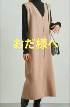 【新品未使用】ロペピクニック　ニットジャンパースカート　サイズ38