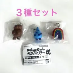 ☆DaisukeKondo コンドウダイスケ めじるしアクセサリー ３種セット