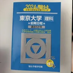 2026年最新】早稲田理工教科書の人気アイテム - メルカリ