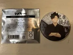 ハイキュー　黒尾 鉄朗　和紙風缶バッジコレクション
