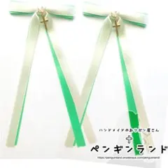 【カラーオーダーOK】二色のセミロングリボン　ペンギンランド
