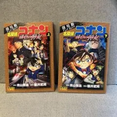 名探偵コナン 緋色の弾丸 全2巻セット