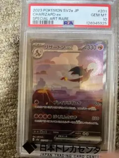 2026年最新】リザードンeX sar 151 psa10の人気アイテム - メルカリ