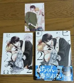 ⚠️即購入禁止！ヒバリくんのΩ（2）【ゴロイチ】9月新刊
