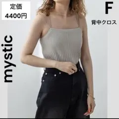 mystic リブ編みキャミソール カップ付