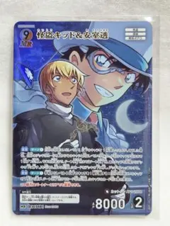 名探偵コナンカードゲーム TCG 魅惑のマジック MR 黒羽快斗&中森青子