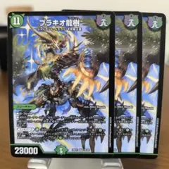 ブラキオ龍樹 ホイル 2枚 - メルカリ
