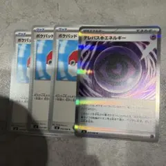 ポケモンカード テレパス超エネルギー ポケパッド