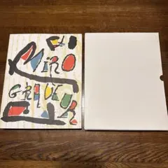 ジョアン・ミロ リトグラフ総図録 Ⅰ - メルカリ