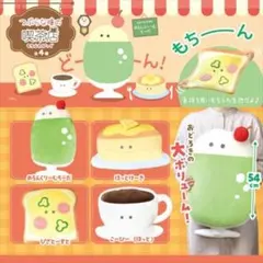 つぶらな瞳の喫茶店 未開封 もちふわびっぐ ぴざとーすと クッション