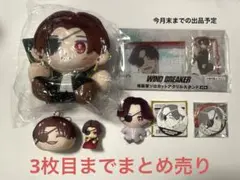ウィンブレ WB 蘇枋隼飛 グッズ（アクスタ ぬいぐるみ 缶バッジ）まとめ売り