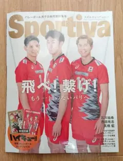 未開封 特典付 Sportiva スポルティーバ 2024年7月号