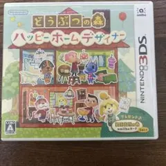 どうぶつの森ハッピーホームデザイナー3DS