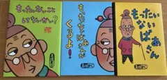 初版本】「ねむり」・「パン屋を襲う」・「図書館奇譚」 村上春樹 3部 