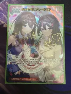 SorAZセレブレーション　SEC ホロライブOCG エンチャントレガリア