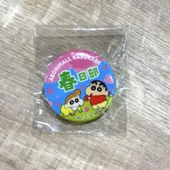 クレヨンしんちゃん イオンモール春日部 限定 缶バッジ - メルカリ