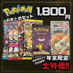 【年末限定】早い者勝ち 見えるポケカおまとめセット ポケモンカード 値下げ不可