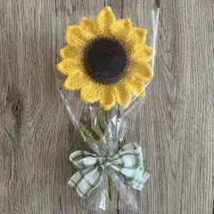 毛糸の花束　枯れないお花　ひまわり