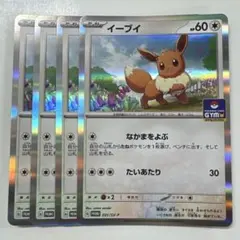 ポケモンカードゲーム 031/SV-P イーブイ PR 4枚セットのサムネイル