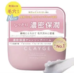 CLAYGE ポアスムージング クレンジングバーム ピンクのサムネイル