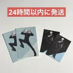 呪術廻戦 アニメーション 呪術廻戦展 ポストカード封筒切り抜き 五条悟 4枚