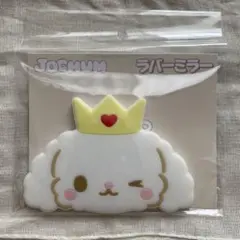 JOCHUM ジャオチャム ラバーミラーRURU 白岩瑠姫