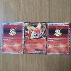 ポケモンカード ビクティニ ビクティニEX 3枚セットのサムネイル