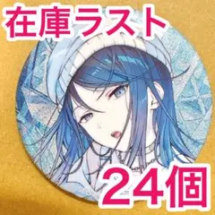 【匿名配送】 星乃一歌 プロセカ 缶バッジ 46A vol.46A 24個