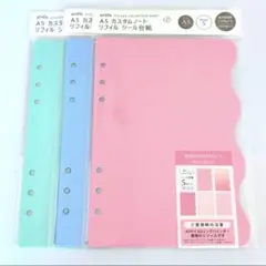 最安値！A5 カスタムノートリフィル　シール台紙 3点セット