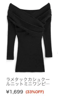 ラメタックカシュクールニットミニワンピ…