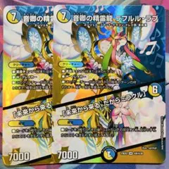 音卿の精霊龍 ラフルルラブ / 未来から来るだからミラクル 4枚