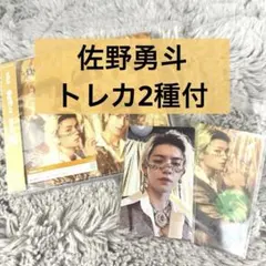 佐野勇斗 ホログラムトレカ&通常盤トレカ付 「爆裂愛してる/好きすぎて滅」