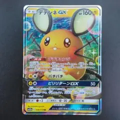 ポケモンカード 英語版 デデンネ GX SAR ポケキュン - メルカリ