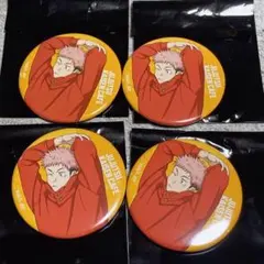 呪術廻戦 カフェ 2025 渋谷事変 缶バッジ 等身 虎杖悠仁 4個セット