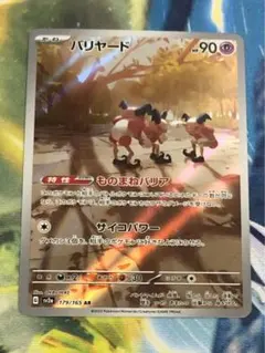 バリヤード、ゴチミル、ペラップ AR PSA10