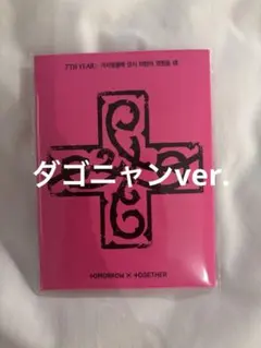 TXT ダゴニャン　テヒョン　プルバトゥver 新品未開封