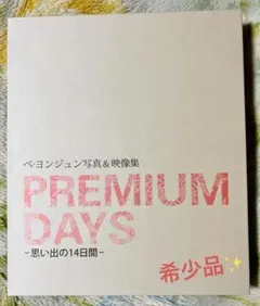 2026年最新】ヨン様 写真集の人気アイテム - メルカリ