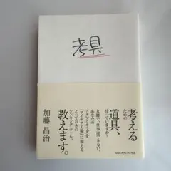 考具