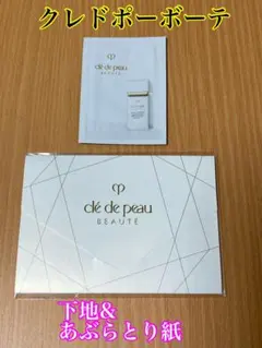 【クレドポーボーテ】ヴォワールルミヌ(美白化粧下地)×1 あぶらとり紙×50枚