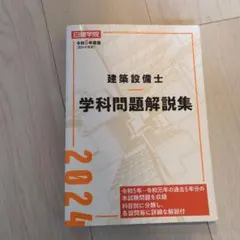 2026年最新】建築設備士学科問題解説集の人気アイテム - メルカリ