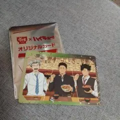 すき家　ハイキュー　コラボカード
