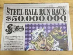 ジャンフェス2026 JOJO ジョジョの奇妙な冒険　新聞