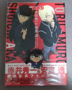名探偵コナン　シークレットアーカイブス　赤井秀一＆安室透