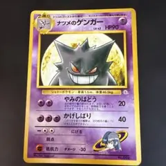 旧裏　ナツメのゲンガー ポケモンジム第3弾 ヤマブキシティジム ナツメ　ポケカ