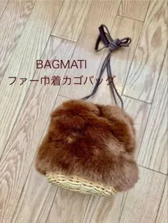 【最終値下げ！】THE BAGMATI/ザ　バグマティ　巾着　カゴバッグ