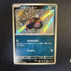 シルシュルー S SV4a シャイニートレジャーex 297/190 - メルカリ