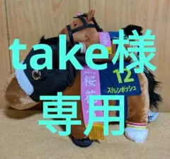 ステレンボッシュふわふわBIGぬいぐるみ　 リバティアイランド スマホショルダー