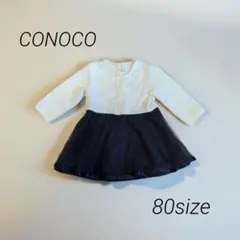 バースデイCONOCO ワンピース ８０チュール ネイビー ホワイト 長袖