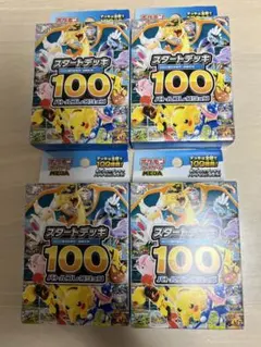 ポケモンカードゲーム スタートデッキ100 4個セット